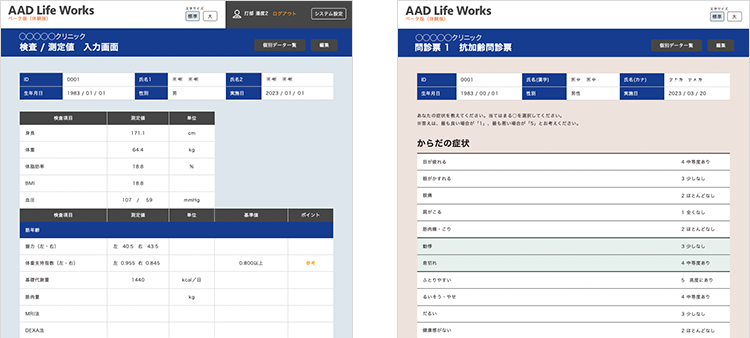 AAD Life Works画面イメージ