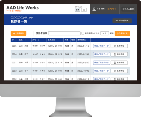 AAD Life Works画面イメージ